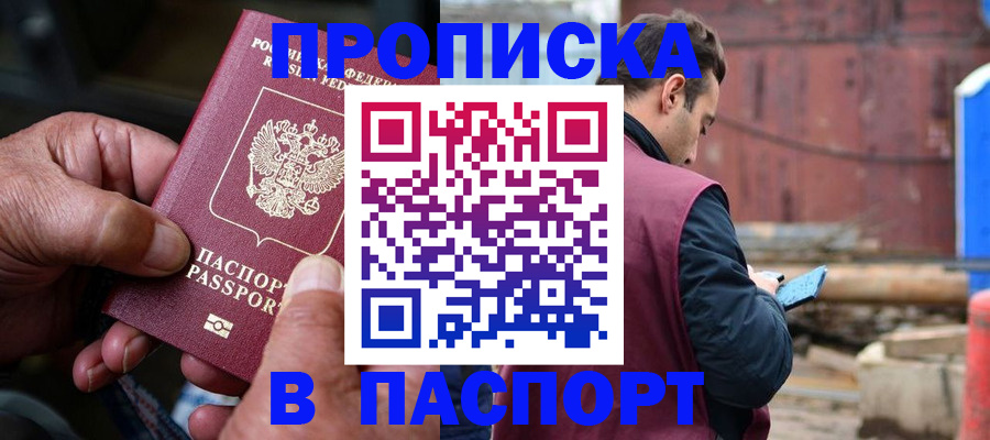временная прописка в Камышлове